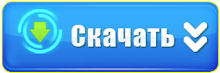 Скачать с торрента в хорошем качестве