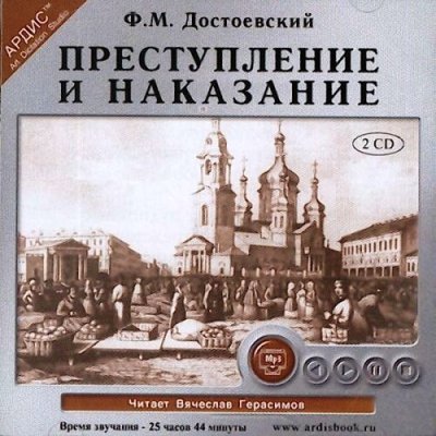 Федор Достоевский. Преступление и наказание (2002) Федор Достоевский. Преступление и наказание (2002)