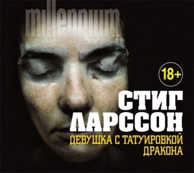 Стиг Ларссон. Девушка с татуировкой дракона (2016) Стиг Ларссон. Девушка с татуировкой дракона (2016)