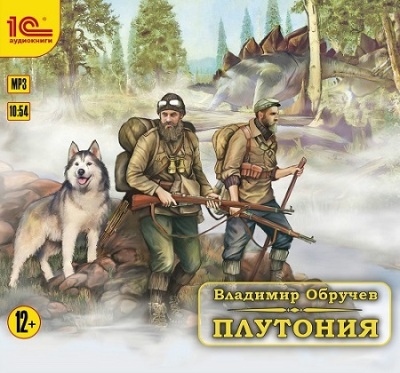 Владимир Обручев. Плутония (2016) Владимир Обручев. Плутония (2016)