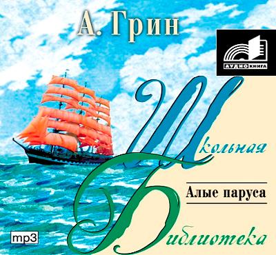 Александр Грин. Алые паруса (2006) Александр Грин. Алые паруса (2006)
