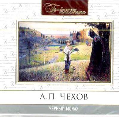 Антон Чехов. Черный монах (2006) Антон Чехов. Черный монах (2006)