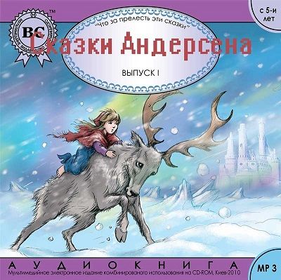 Ганс Христиан Андерсен. Сказки Андерсена (2011) Ганс Христиан Андерсен. Сказки Андерсена (2011)