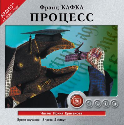 Франц Кафка. Процесс (2003) Франц Кафка. Процесс (2003)