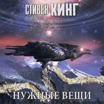 Стивен Кинг. Нужные вещи (2021) Стивен Кинг. Нужные вещи (2021)
